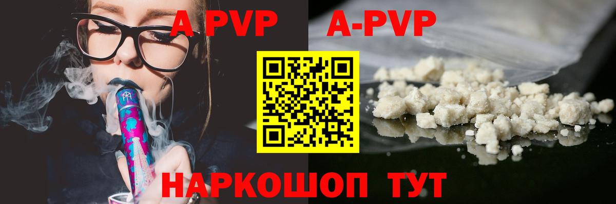 A-PVP Соль  Вход с VPN  купить наркотик  Гагарин  Альфа ПВП кристаллы  Alpha PVP кристаллы 