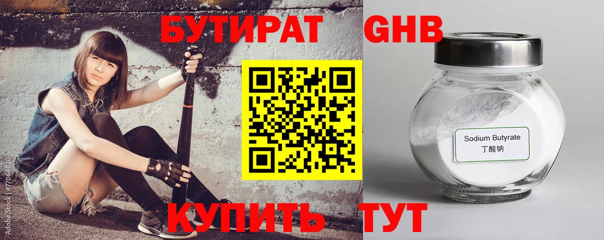 БУТИРАТ  Бутират оксана  Вход с VPN  Гагарин 