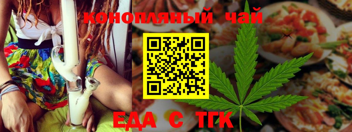 Еда ТГК марихуана  Вход с VPN  Гагарин 