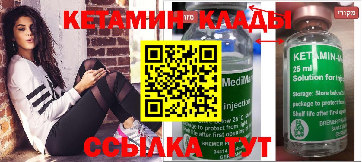 Кетамин ketamine Гагарин