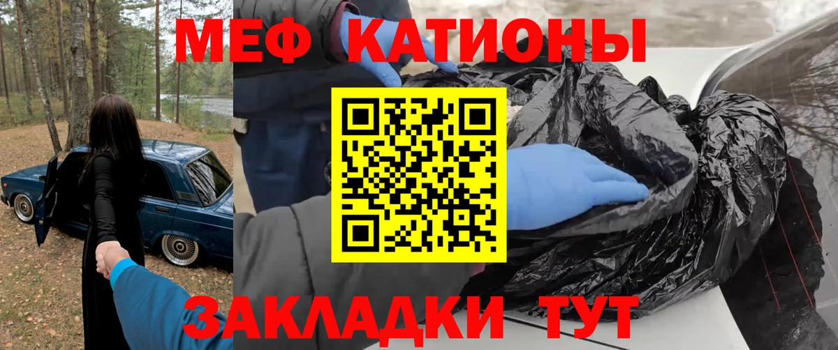 Меф мяу мяу кристаллы Гагарин