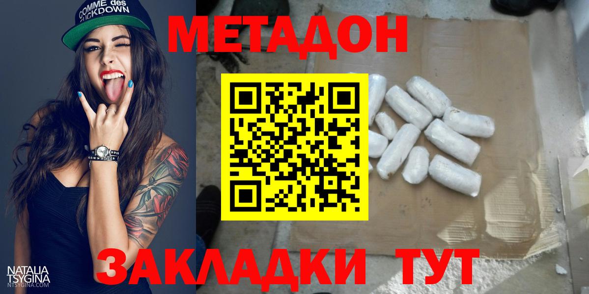 Метадон methadone  Метадон мёд  Вход с VPN  Гагарин 